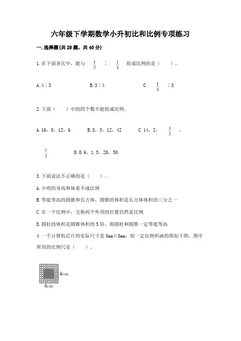 六年级下学期数学小升初比和比例专项练习及答案(必刷)