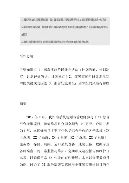 部署实施论文-软考高级范文