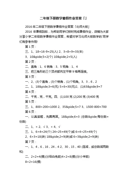 二年级下册数学暑假作业答案「」