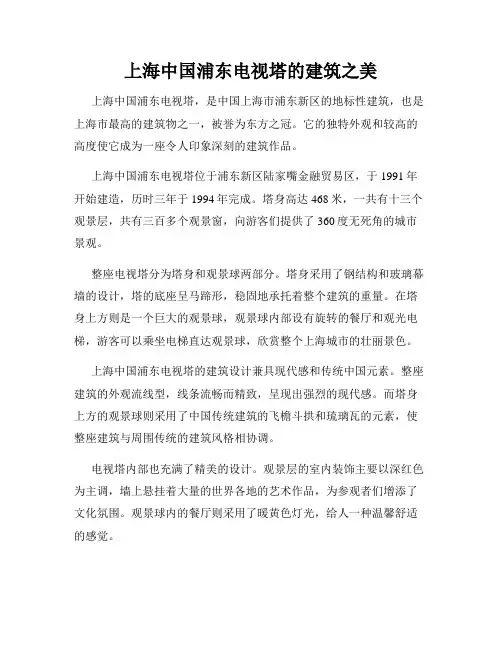 上海中国浦东电视塔的建筑之美