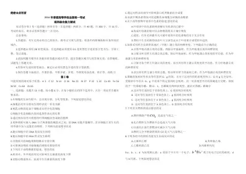 2016年高考全国2卷理综试题及答案