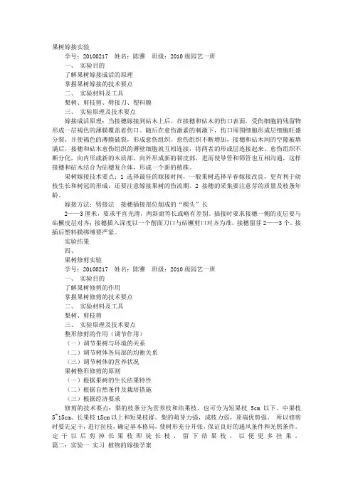 嫁接实验报告