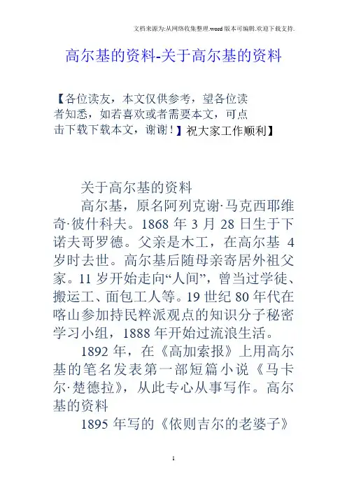 高尔基的资料关于高尔基的资料