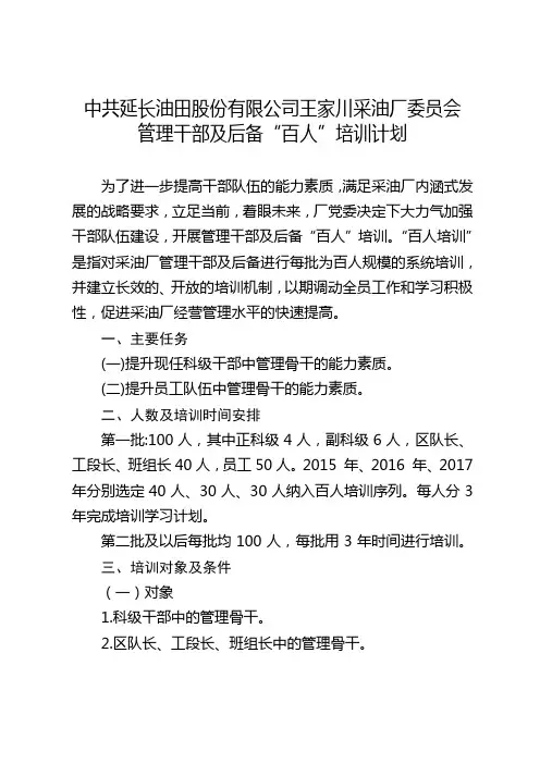 百人培训计划