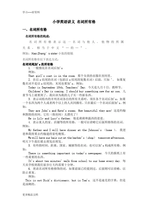小学英语--名词所有格汇编