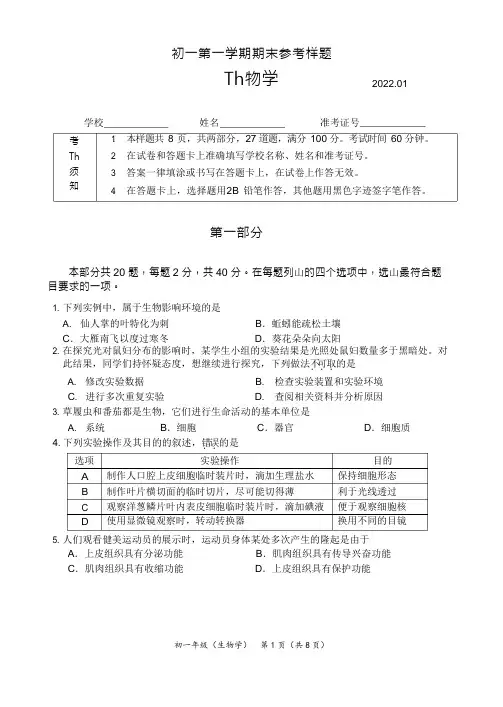北京市海淀区2021-2022学年七年级上学期期末考试生物试题