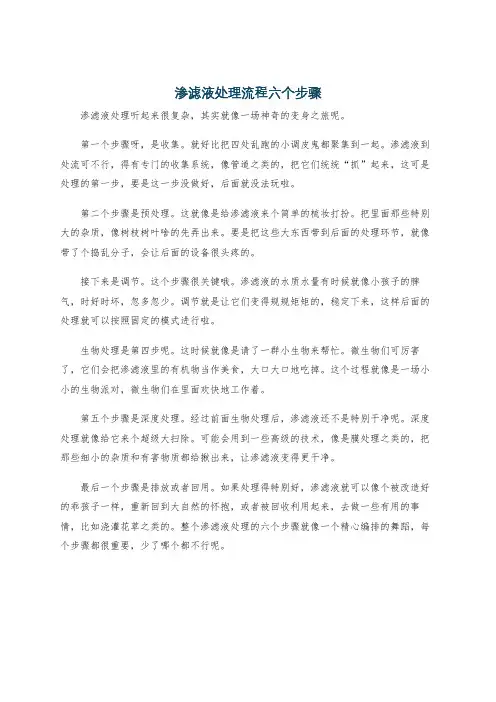 渗滤液处理流程六个步骤