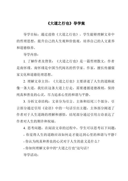 《大道之行也导学案-2023-2024学年初中语文统编版》
