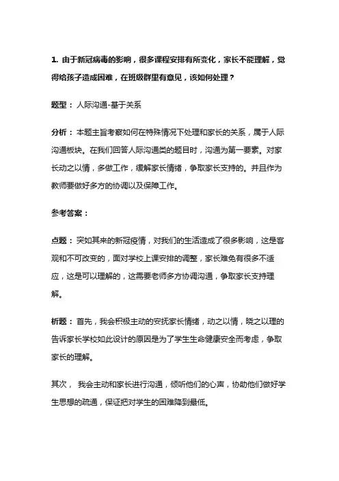 2020教师面试结构化真题及答案