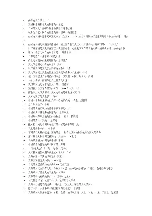 公务员常识300题