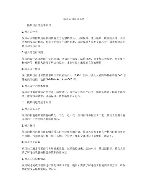 模具人知识点总结