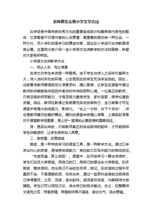 老师要怎么教小学生学古诗