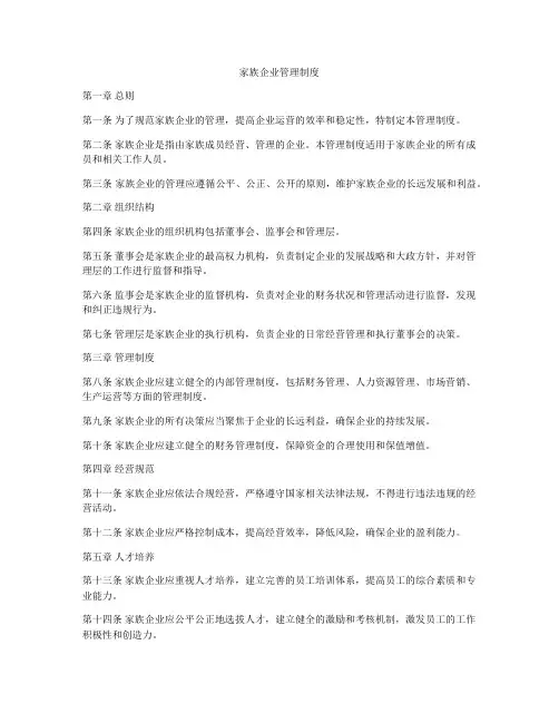 家族企业管理制度