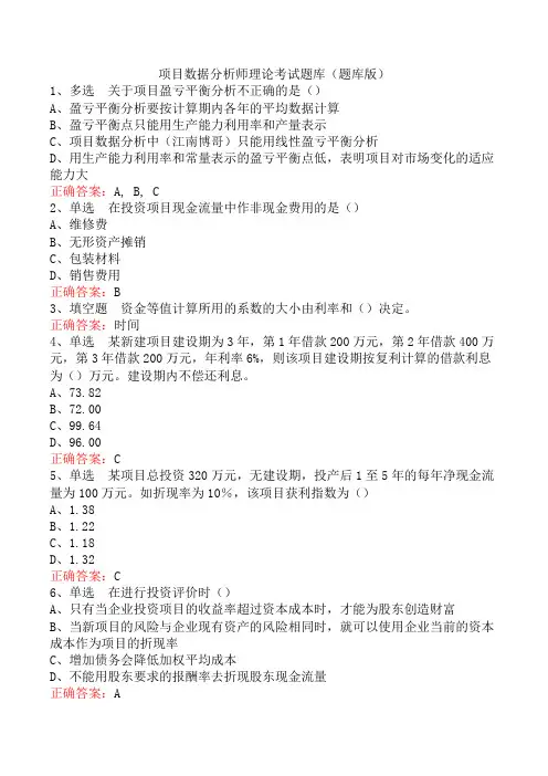 项目数据分析师理论考试题库(题库版)