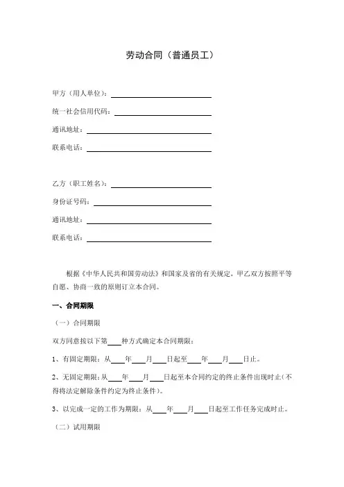 2020最新劳动合同(普通员工)