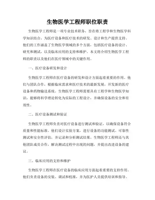 生物医学工程师职位职责