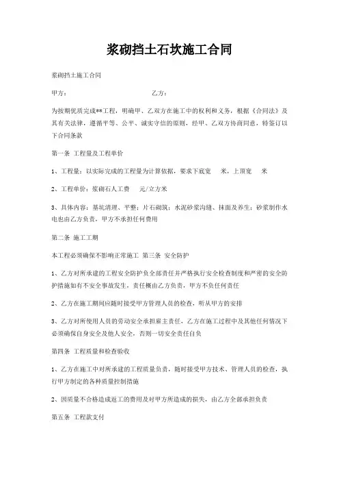 浆砌挡土石坎施工合同