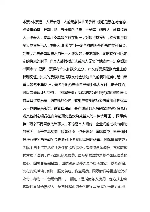 国际结算期末总复习