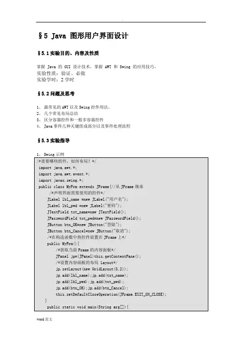 实验五java图形用户界面设计