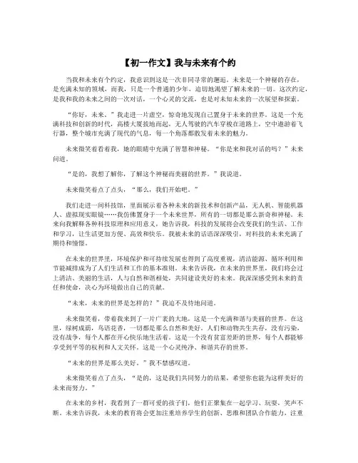 【初一作文】我与未来有个约