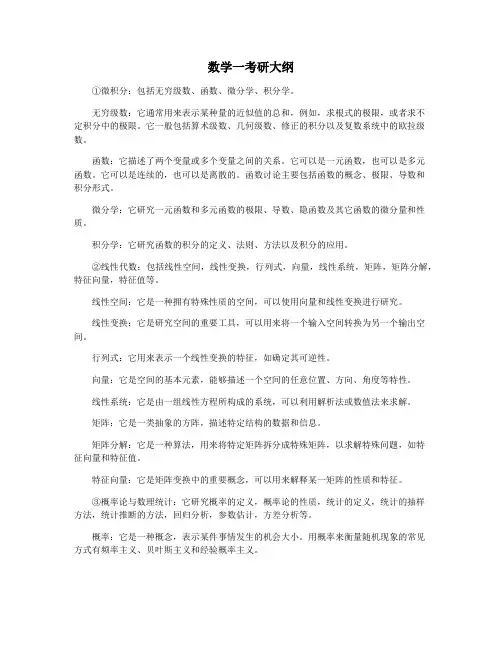 数学一考研大纲