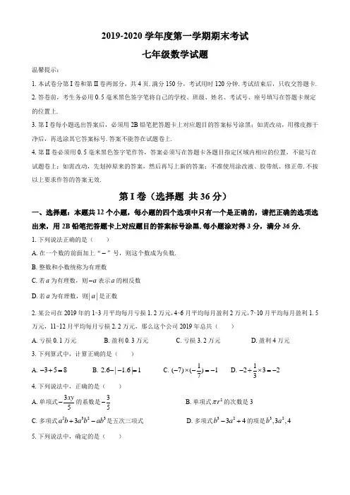 山东省邹平市部分学校2019-2020年第一学期七年级数学期末考试试题