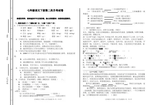 七年级语文下册第二次月考试题
