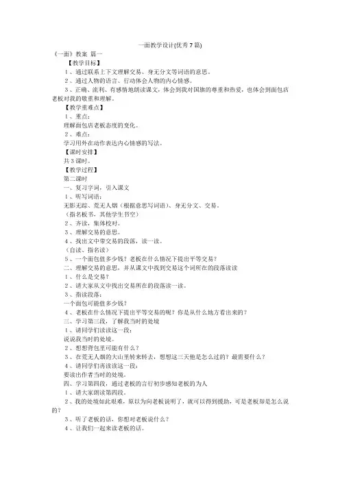 一面教学设计(优秀7篇)
