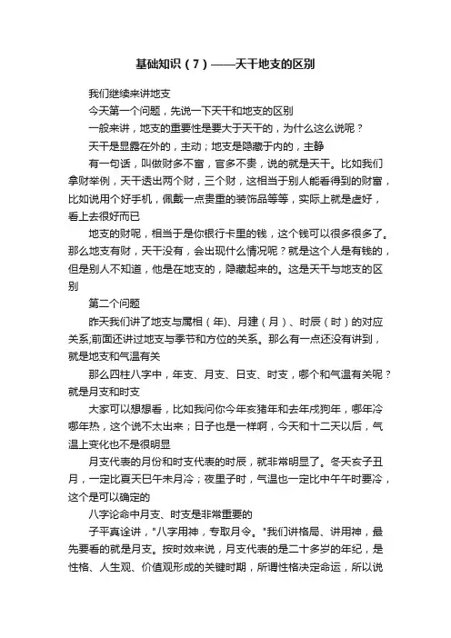 基础知识（7）——天干地支的区别