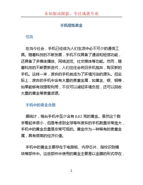 手机提炼黄金