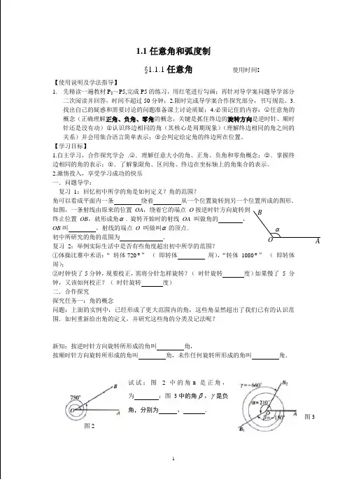 人教A版数学四1.1任意角导学案