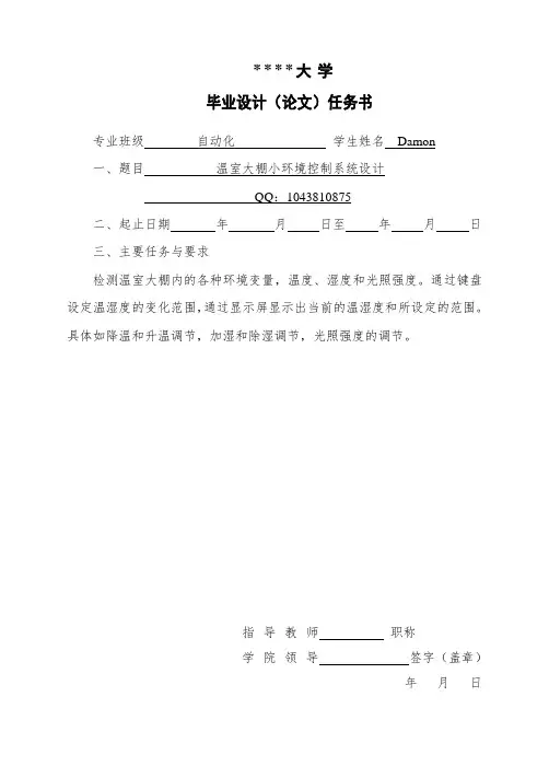 基于51单片机的温室大棚小环境控制系统设计