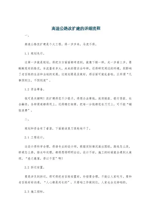 高速公路改扩建的详细流程