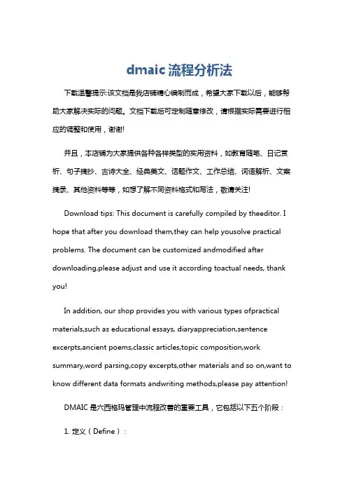 dmaic流程分析法