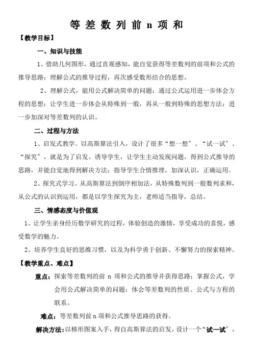 高中数学新苏教版精品教案《苏教版高中数学必修5 2.2.3 等差数列的前n项和》9
