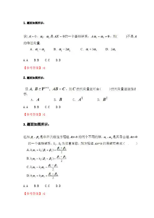 四川大学《线性代数2443》20春在线作业1.doc