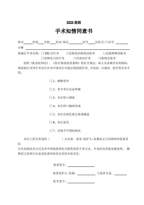 手术知情同意书(皮肤科)