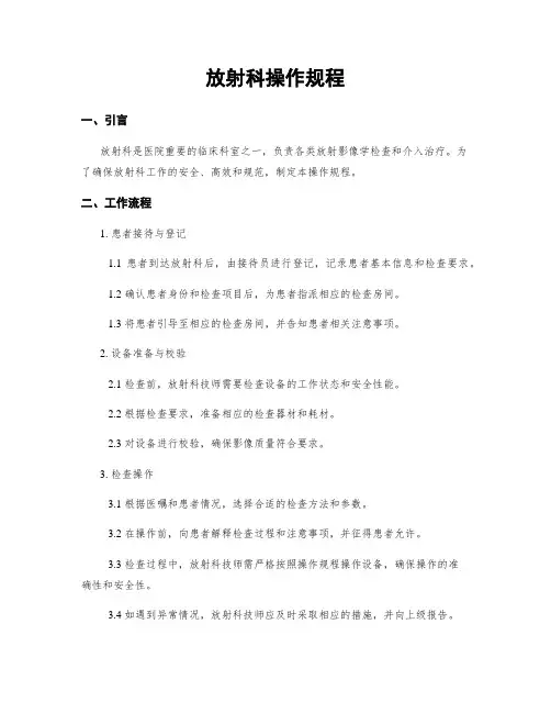 放射科操作规程