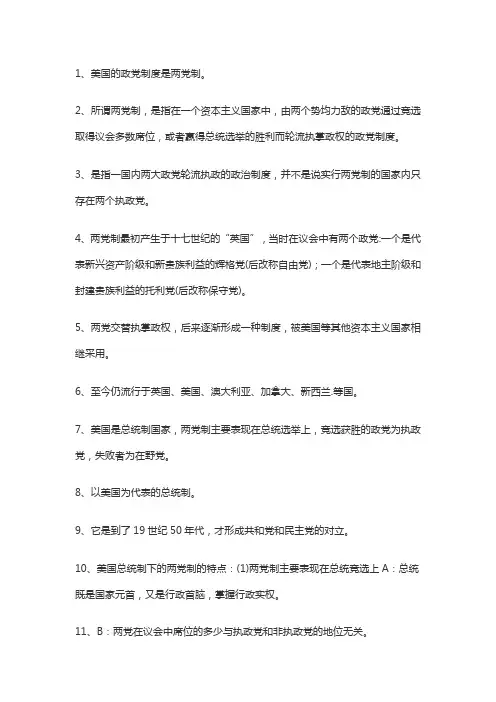 美国政党制度简介