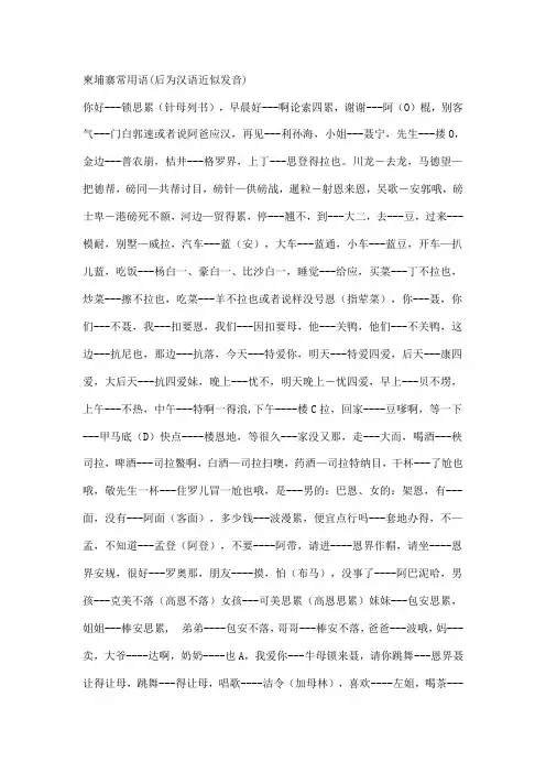 柬语学习