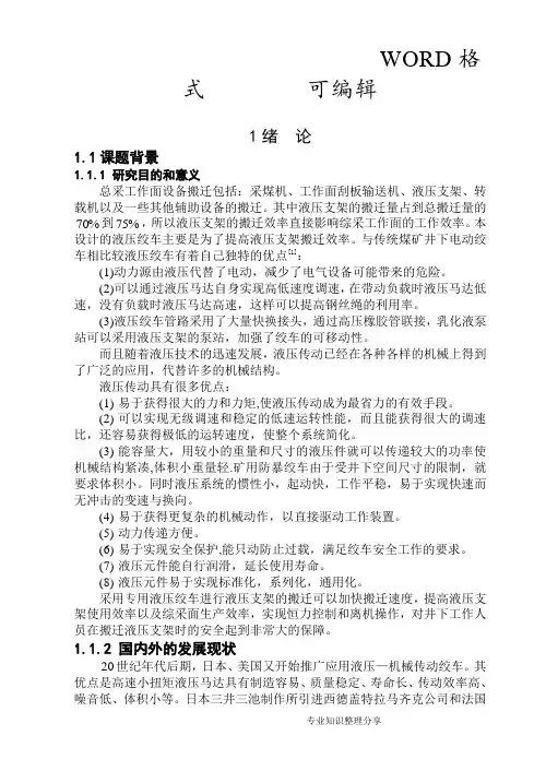 液压绞车设计