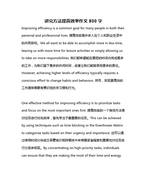 讲究方法提高效率作文800字