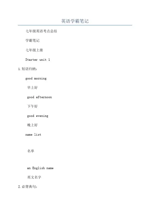 英语学霸笔记