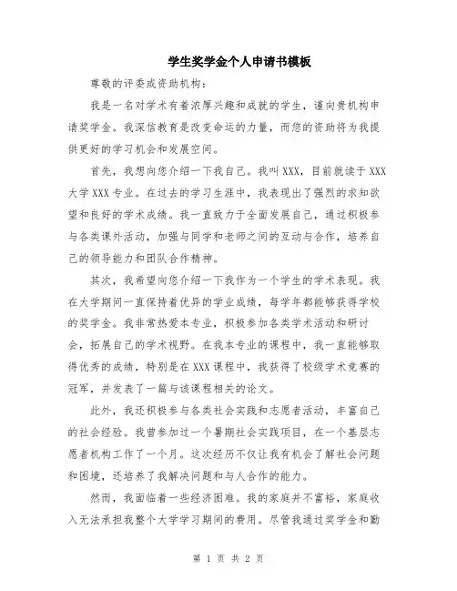 学生奖学金个人申请书模板