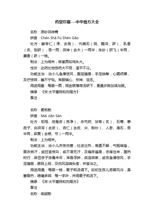 药堂珍藏---中华膏方大全