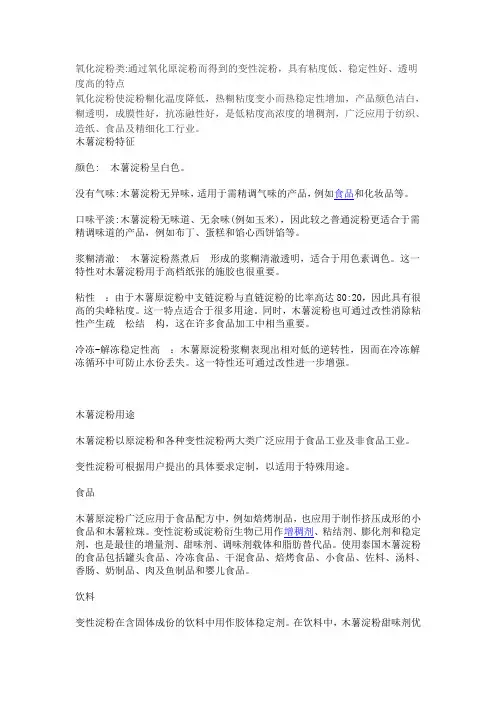 各种淀粉详解