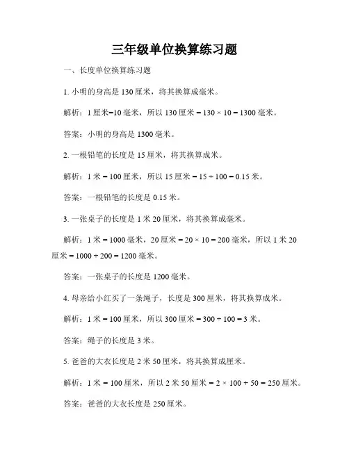 三年级单位换算练习题