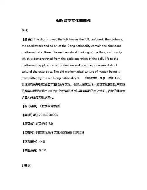 侗族数学文化面面观