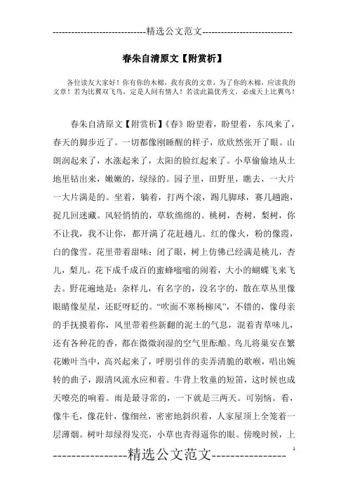 春朱自清原文【附赏析】