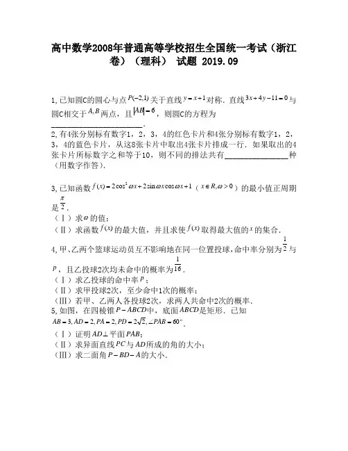 高中数学2008年普通高等学校招生全国统一考试(浙江卷)(理科)试题